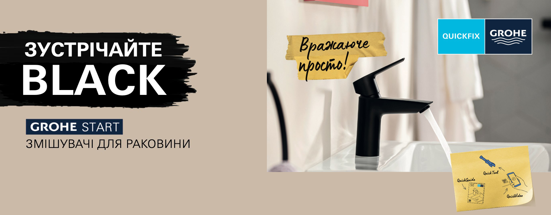 Смеситель Для Раковины Grohe QuickFix Start (UA)